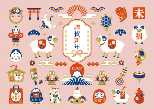 2027 Year of the Sheep Japanese New Year icon set for New Year cards