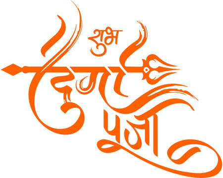 Shubh Durga Puja Hindi Calligraphy, Traditional Indian Festival Greeting Design