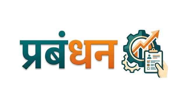 Hindi word prabandhan in blue and orange with gears and an arrow chart.
