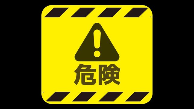 Danger warning sign blinking with sliding hazard tape on transparent background