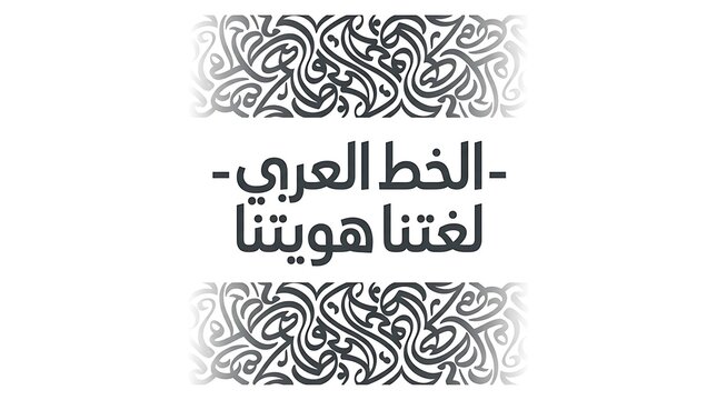 Arabic calligraphy artistic design with ornamental decorative patterns arabic language middle eastern culture