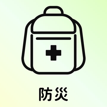 防災・非常用持ち出し袋と救急マークのアイコンピクトグラムと文字 Disaster prevention and emergency kit icon pictograph with Japanese text