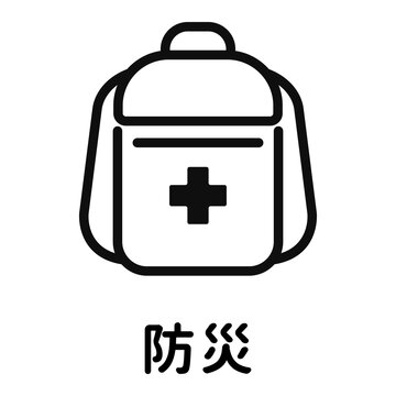 防災・非常用持ち出し袋と救急マークのアイコンピクトグラムと文字 Disaster prevention and emergency kit icon pictograph with Japanese text