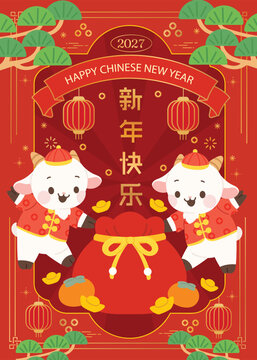 Happy Chinese new year 2027 poster vector set. Year of the Goat zodiac template with goat. Chinese text Xinni&aacute;n ku&agrave;il&egrave; means Happy New Year.