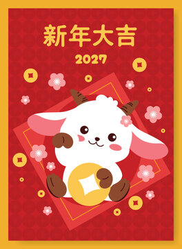 Happy Chinese new year 2027 poster vector set. Year of the Goat zodiac template with goat and Chinese Money Coin background. Chinese text Xinni&aacute;n d&agrave;j&iacute; means Best Wishes for the New Year.