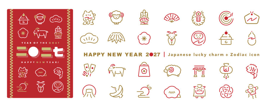 2027年お正月の未年のシンプルな日本の年賀アイコン_羊、山羊、縁起物等のイラスト