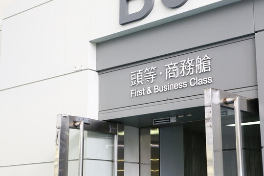 First and business class boarding gate entrance at airport.