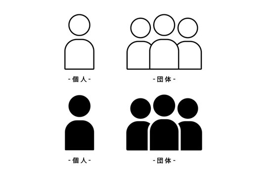 個人と団体をイメージしたアイコンセット