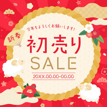 羊と和風背景の新春セールテンプレート1_正方形