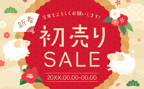 羊と和風背景の新春セールテンプレート3_横