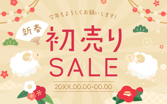 羊と和風背景の新春セールテンプレート4_横