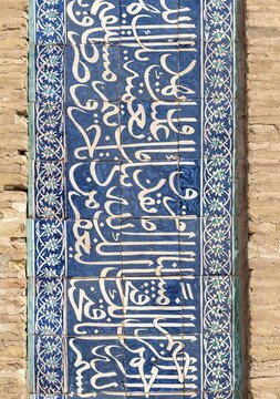 Tiles with Islamic calligraphy at Allakuli Khan Madrasah, Khiva, Uzbekistan