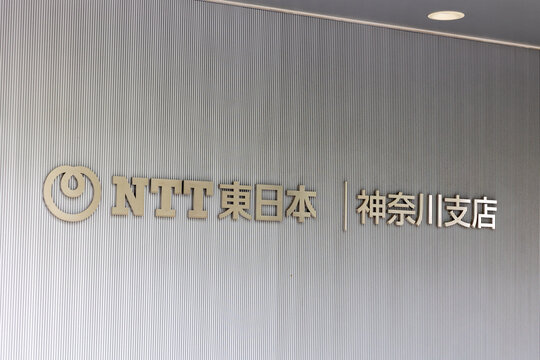NTT東日本 神奈川支店（神奈川県横浜市中区）