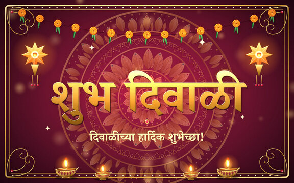 Shubh Diwali card in Marathi with gold diya