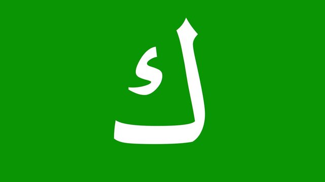 Arabic Letter Kaf Revealed With Smoke Transition On Green Screen Background