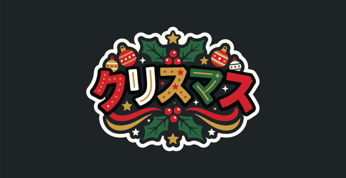 Christmas Japanese Text Badge with Holly and Baubles, Festive Holiday Vector Illustration Emblem
