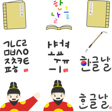 Korean Hangul Proclamation Day Vector Illustration Set, King Sejong Character, Hunminjeongeum Book, Calligraphy Brush, Korean Alphabet Consonants and Vowels, and Calligraphy Text Icons for October 9th