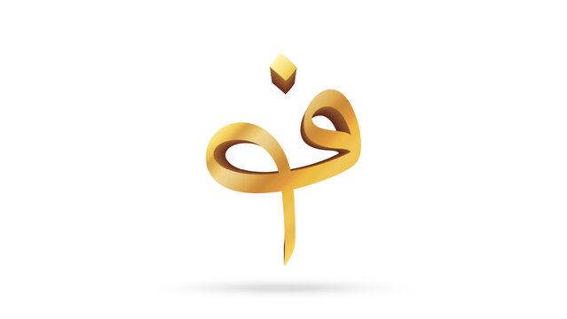 Golden Afghan Afghani currency symbol isolated on the white background