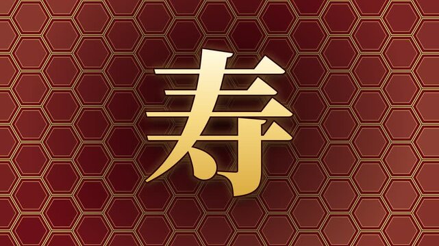 Kotobuki longevity celebration kanji with traditional kikko tortoiseshell hexagon pattern, hexagon tiles flipping to reveal a golden character, gold and crimson, 4K