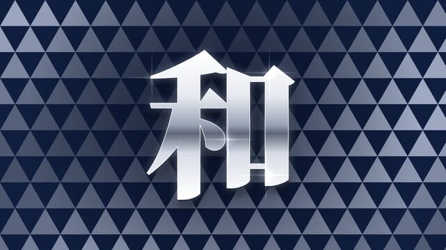 Wa Japanese harmony kanji with traditional uroko triangular scales pattern, triangular scales shimmering in waves of light as the character rises, silver and indigo, 4K