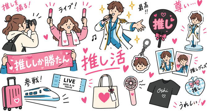 ライブ参戦と推しグッズを描いた推し活手描きイラスト素材集