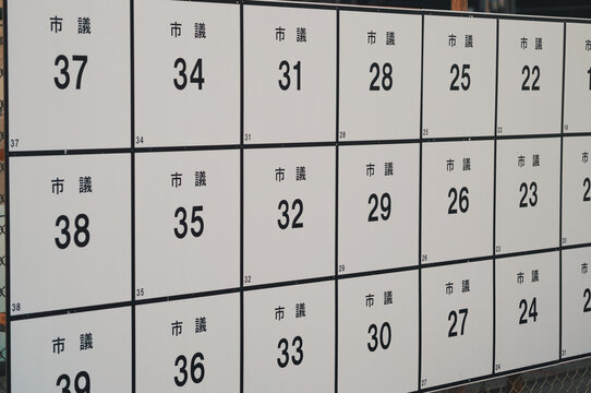 市議選の候補者貼付ボード