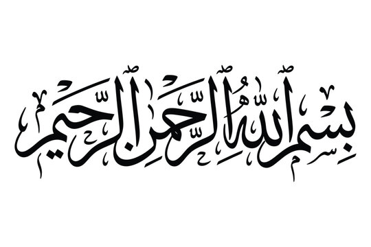 Bismillahir Rahmanir Rahim Black Horizontal Arabic Calligraphy