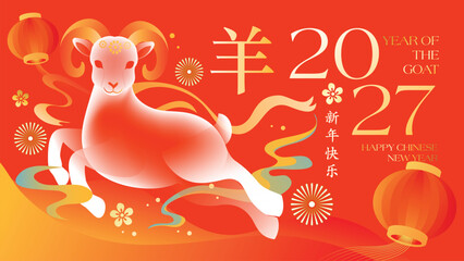 Naklejka na ściany i meble Happy Chinese New Year 2027 Year of the Goat Vector Illustration with Cute Zodiac Animal, Red Lanterns and Golden Clouds, Characters Yang Mean Goat, Xin Nian Kuai Le Means Happy New Year.
