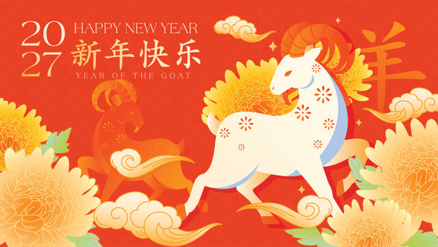 Happy Chinese New Year 2027 Year of the Goat Vector Illustration with Golden Chrysanthemum Flowers and Clouds, Chinese Characters Mean Happy New Year and Goat.