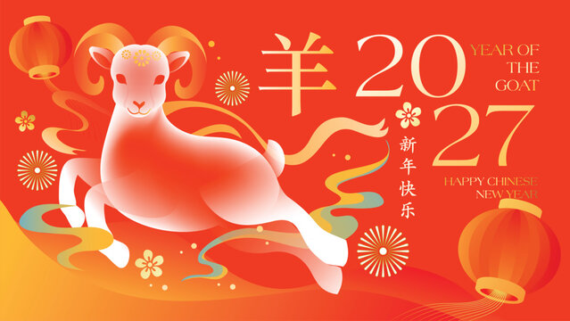 Happy Chinese New Year 2027 Year of the Goat Vector Illustration with Cute Zodiac Animal, Red Lanterns and Golden Clouds, Characters Yang Mean Goat, Xin Nian Kuai Le Means Happy New Year.