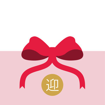 Red glossy satin bow, isolated on a white background; ideal for decorating wedding invitations, greeting cards, or gift packaging. Vector illustration.