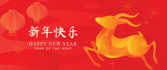 Naklejka premium Lunar Festival 2027 Goat Zodiac Vector Banner With Golden Running Animal, Red Lanterns and Festive Fireworks, Text Meaning Happy New Year