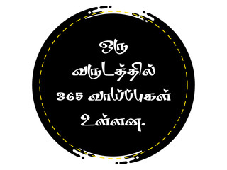 Inspirational tamil quote written in white font inside a black circular emblem with motivational text typography inspiration monochrome isolated template resource photography © JAMES B