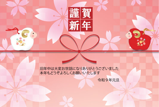 可愛らしい羊の土鈴と桜が描かれた日本の新年の年賀状デザイン