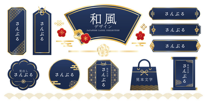 ネイビーとゴールドの和柄ラベルフレームセット_初売りや福袋、お正月の見出しや広告に_紺・金
