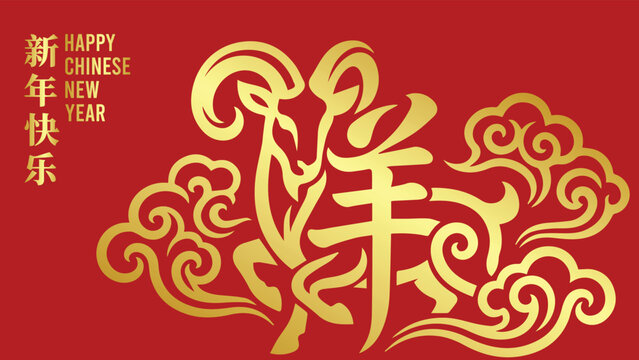  year of the goat zodiac 2027 happy chinese new year lunar china modern logo vector design 40