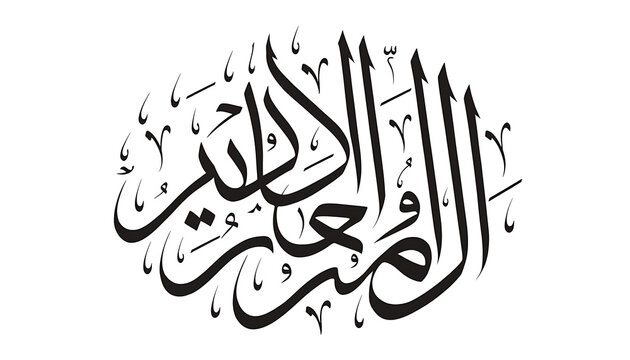 Islamic calligraphy bismillah hirrahman nirrahim elegant arabic script